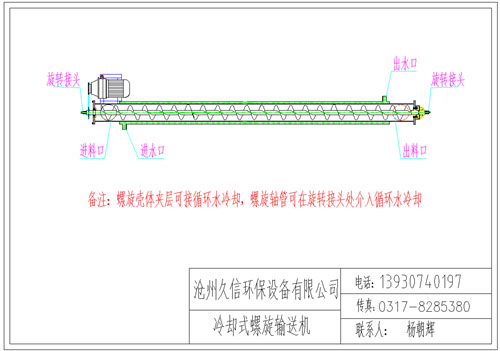 金城江冷却螺旋输送机图纸设计